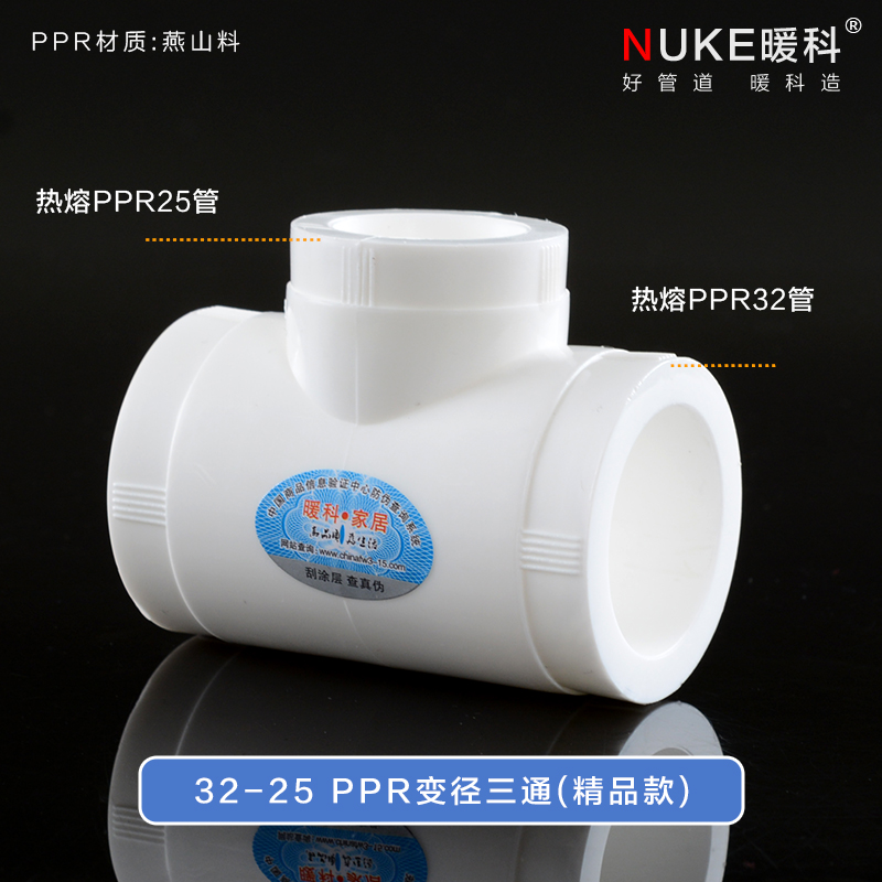 加厚型PPR变径三通异径三通25变20 1寸变4分pp6分PPR水管配件_虎窝淘