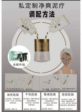 依琳娜净透清肌泥膜礼盒