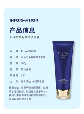 依琳娜水活力鱼籽精萃洁面乳