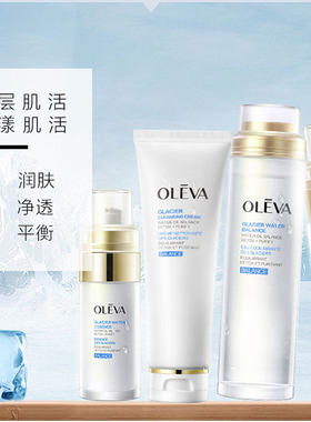 奥洛菲化妆品冰川水平衡护肤套盒套装深层补水保湿调节水油平衡