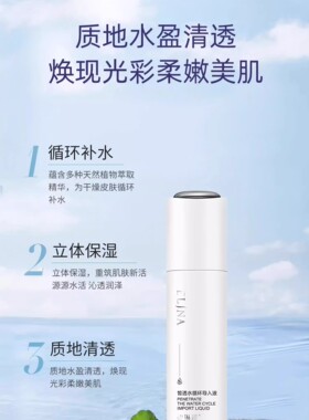 依琳娜晳透水循环导入液