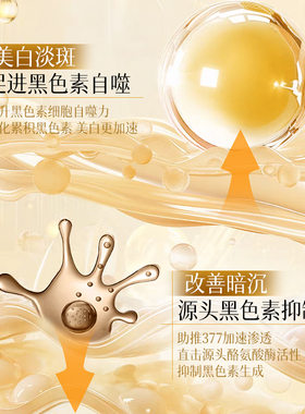 377美白淡斑精华次抛祛黄保湿