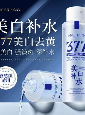377美白祛斑爽肤水补水保湿提亮