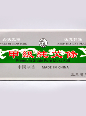 甲级温灸三年陈纯华佗牌艾条