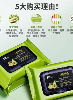 正品牛油果卸妆湿纸巾棉脸卸妆巾湿巾纸卸妆湿巾大包脸部免洗深层