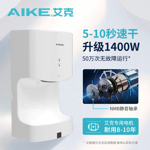 艾克高速干手器全自动感应烘手机卫生间吹手烘干机干手机烘手器 - 图1