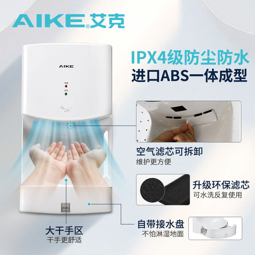 艾克高速干手器全自动感应烘手机卫生间吹手烘干机干手机烘手器 - 图3
