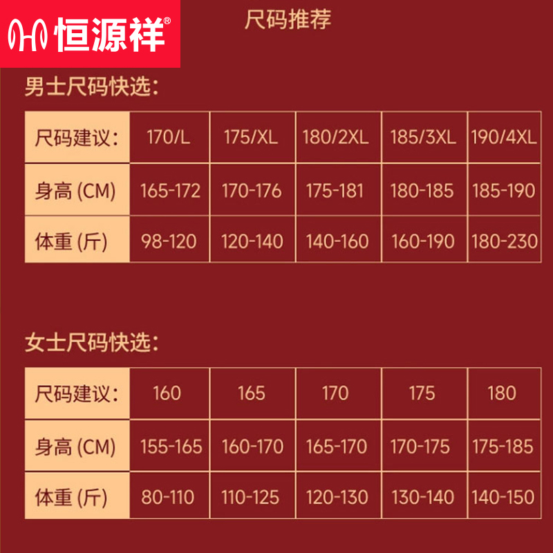 恒源祥羊毛蚕丝保暖内衣男士套装秋衣裤加绒本命年结婚女大红色冬
