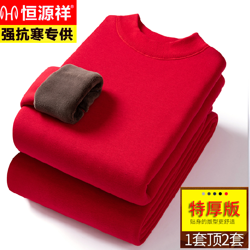 恒源祥巨厚保暖内衣套装双层加厚加绒情侣男女士秋衣秋裤打底冬季