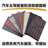 Car foot pad repair plate throttle brake pad wear-resistant non-slip pedal cab leather wire ring repair plate