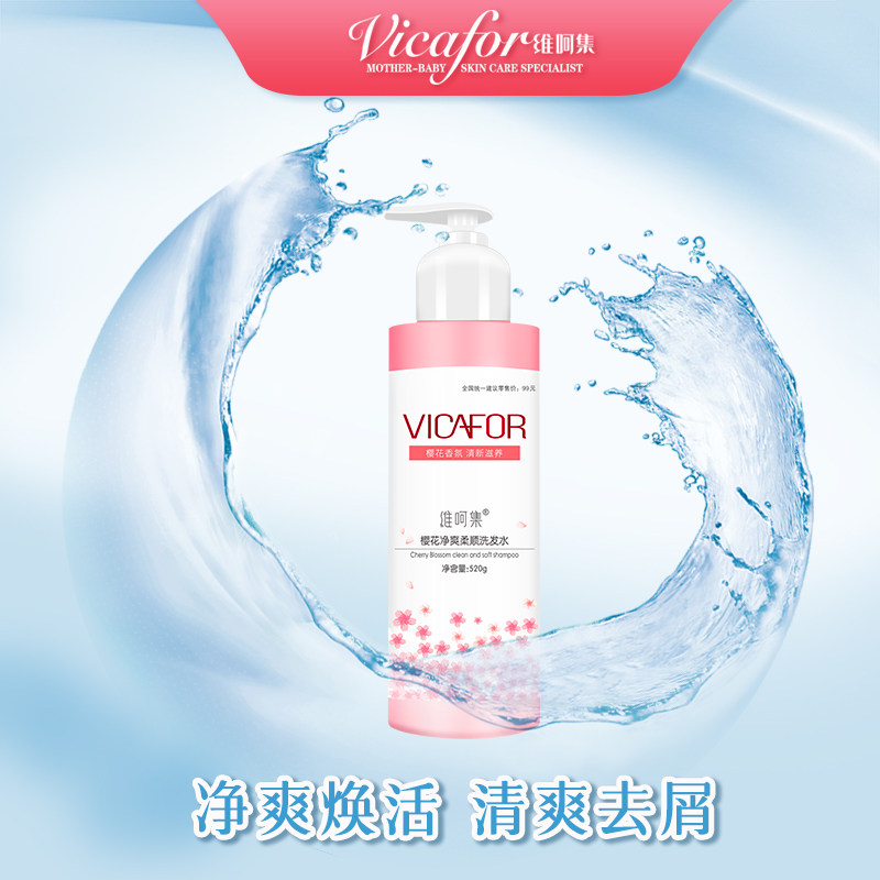 维呵集樱花滋美肤护发素孕妇沐浴露 维呵集洗发