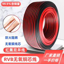 rvb red black double and line 2 core sound line 0 5 square signal led lamp wire pure copper parallel monitoring power cord