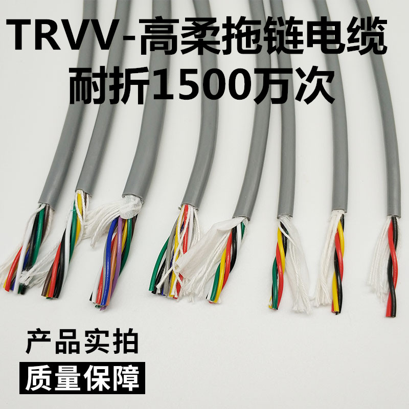 TRVV高柔拖链电缆2345芯铜芯柔性坦克电线信号耐折护套耐油寒控制 - 图3