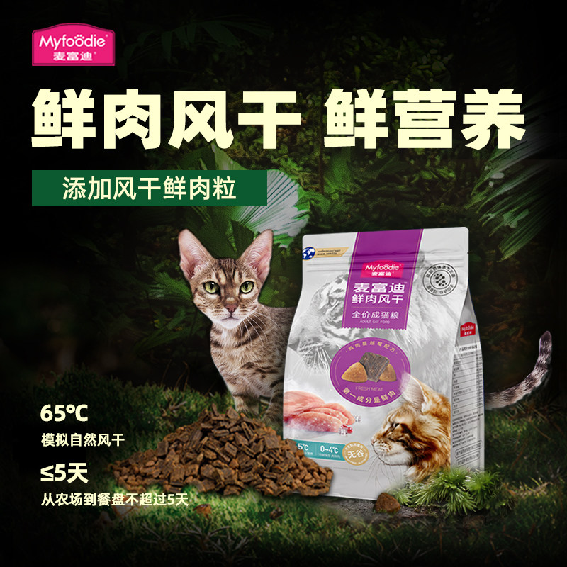 麦富迪猫粮鲜肉倍护风干鸡肉双拼全价高蛋白成猫幼猫营养宠物主食,淘宝优惠券,粉丝福利购,淘宝优惠卷