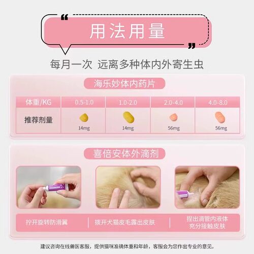 海乐妙喜倍安猫咪驱虫药驱虫耳螨跳蚤蜱虫心丝虫体内外一体驱虫药 - 图2