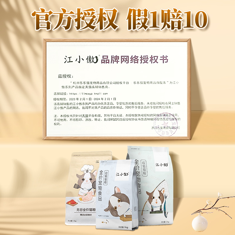 江小傲猫粮成猫幼猫2/3/4斤官方授权旗舰店增肥发腮全价无谷猫粮