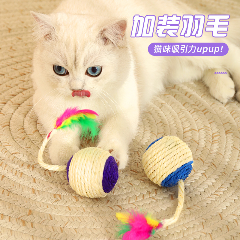 剑麻球猫玩具自嗨解闷逗猫棒羽毛耐咬磨牙猫猫小猫咪消耗精力用品