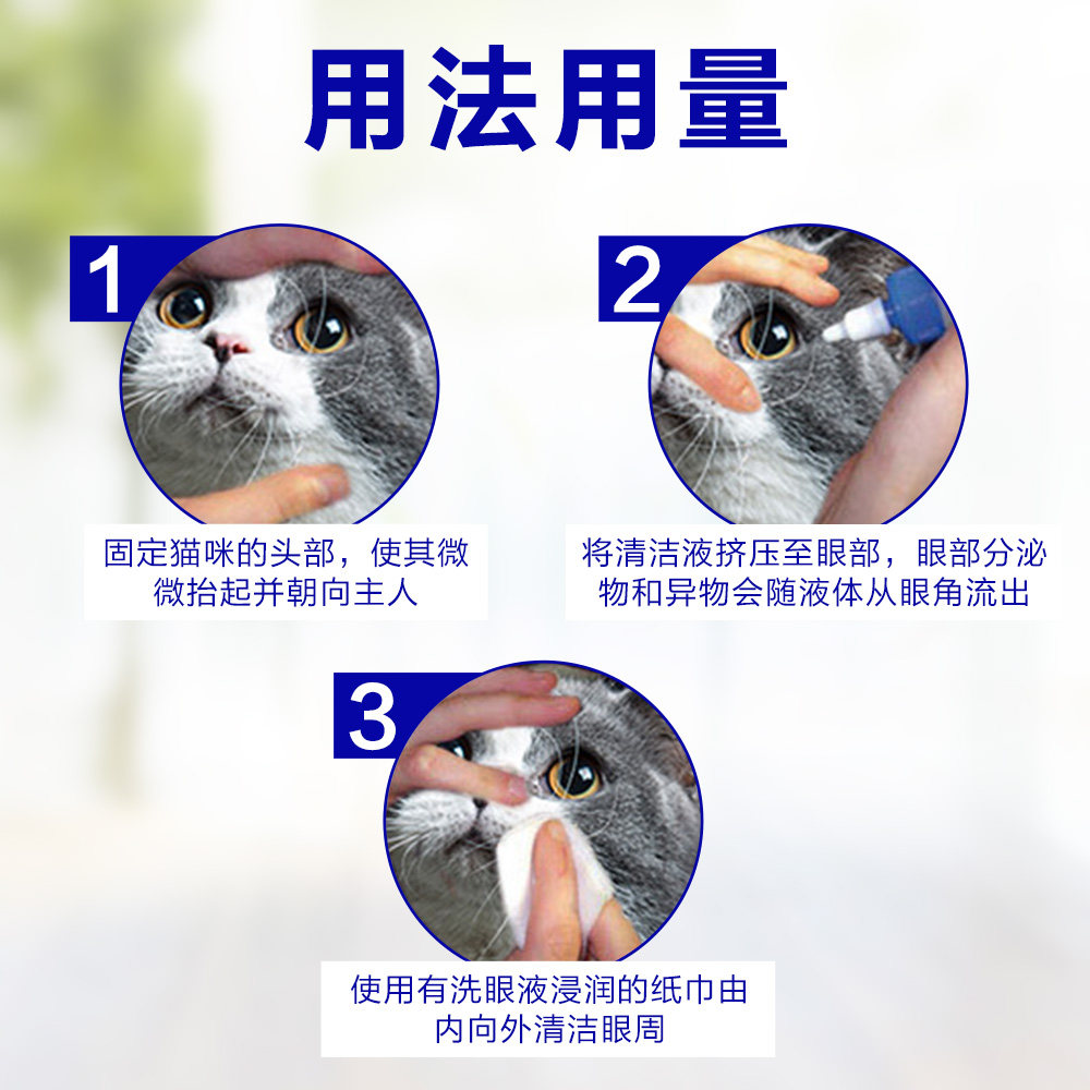 维克眼净猫眼药水宠物泪痕清洁洗眼睛加菲去眼屎狗狗猫咪用滴眼液