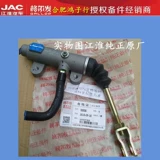 Jac Gel Liang Sword K3 K5 A5 L x W Clutch Main Tank Main Cylinder Y1010 Оригинальные аксессуары