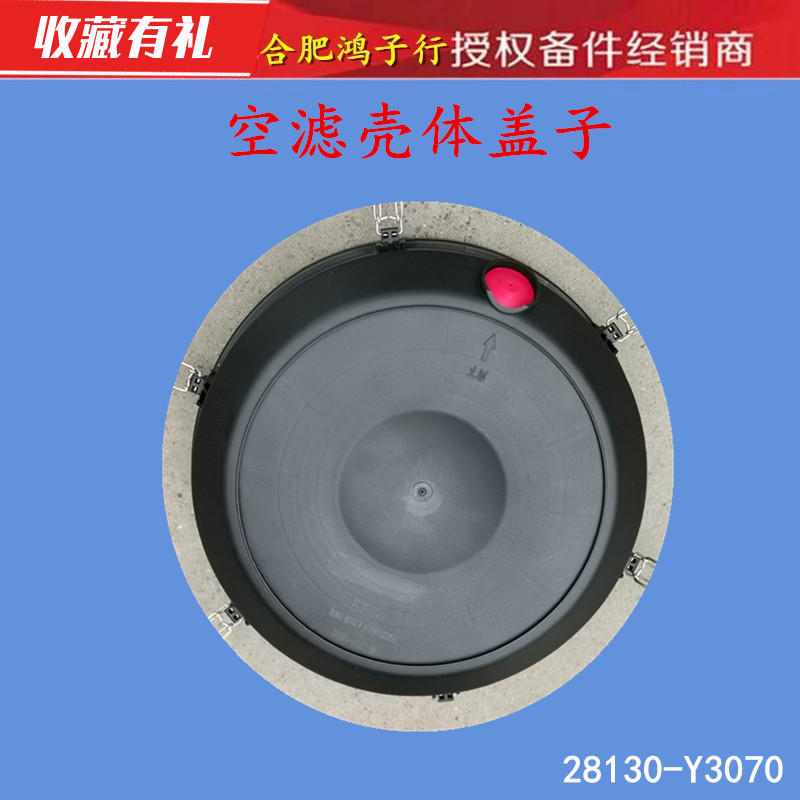 江淮格尔发K3 K5 A5空滤外壳空滤壳空滤壳子28130-Y3070 - 图1