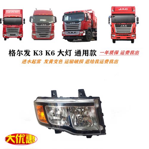 江淮格尔发前照灯大灯K6 A6 K3  L W X杠灯总成全车配件一年质保 - 图0