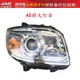 JAC GELFA A5L A5X A5W Фары фары фар передние светильники в сборе JAC Truck Accessories Full Car