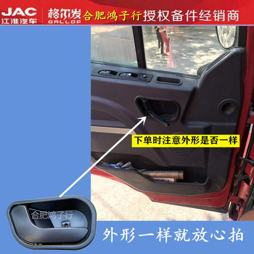 江淮格尔发 K3X K3W K3 车门 内拉手/内扣手/把手/抓手原厂配件 - 图0