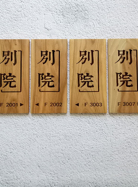 木雕门牌激光雕刻木板刻字公司LOGO木牌饰品定制定做包邮