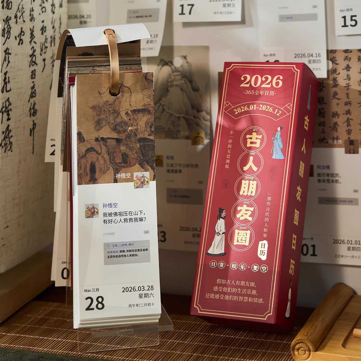 2026年新款古代朋友圈日历 趣味吐槽社交365每日一页桌面摆件台历