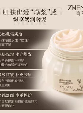 【官方正品】张白鸽真萃羊奶霜