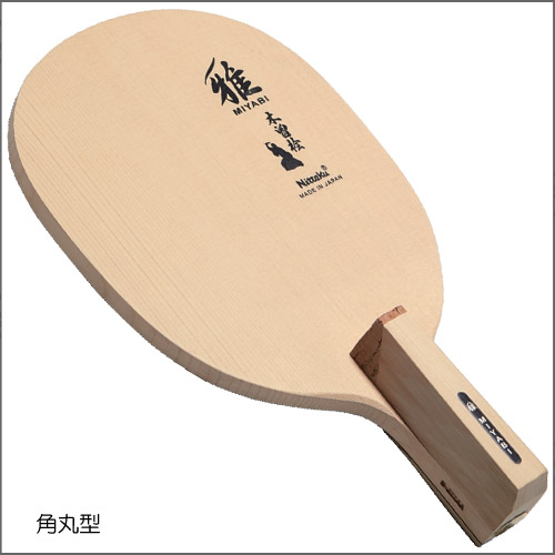 日本正品Nittaku尼塔谷日直乒乓球拍专业级单桧底板雅综合型球板 - 图1