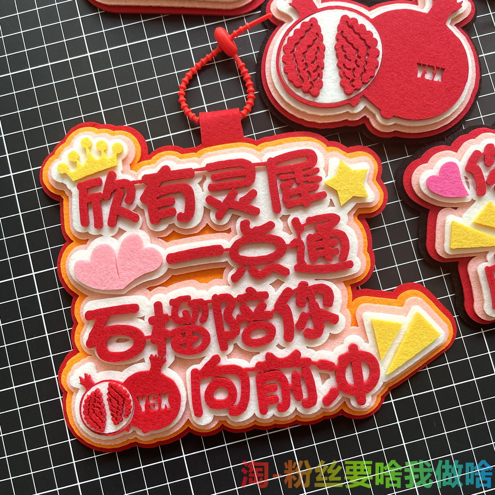 虞书欣的周边挂件石榴不织布可挂书包包挂饰q版应援物小卡卡套硬 - 图0