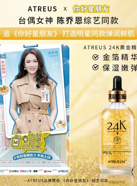 泰国正品ATREUS24K黄金精华液