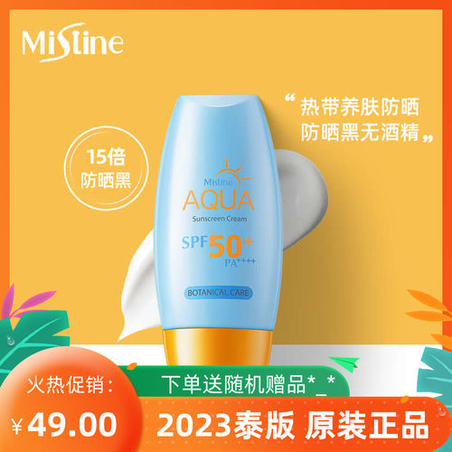 泰国正品Mistine小黄帽防晒霜面部乳清爽不油腻防汗隔离泰版40ml-图0