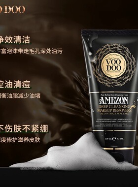 泰国VOODOO蛇毒洗面奶洁面控油