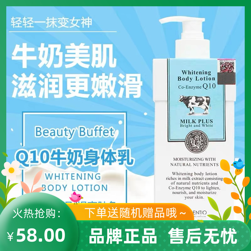 泰国beauty buffet牛奶身体乳BB美丽蓓菲Q10滋润保湿润肤香体正品