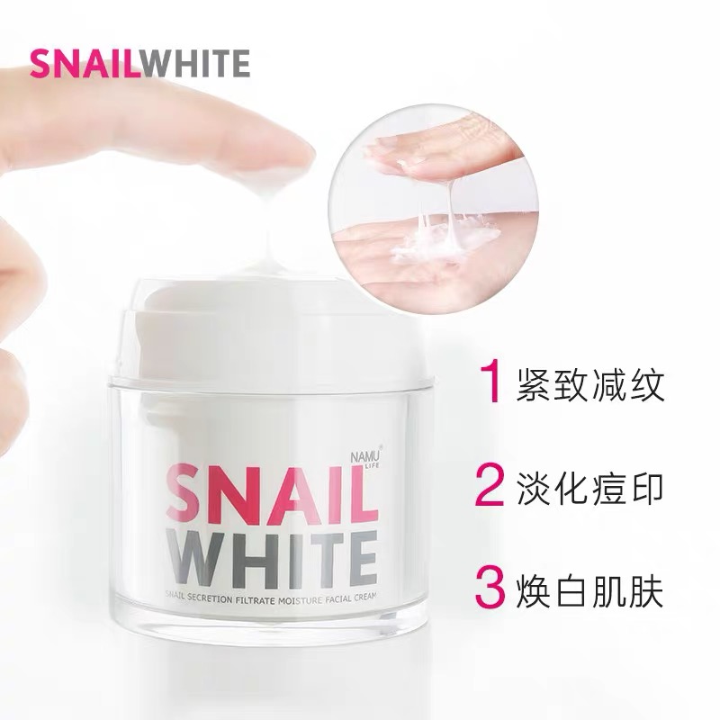 泰国正品snail white施妮薇蜗牛霜面霜滋润保湿紧致修复乳液50ml