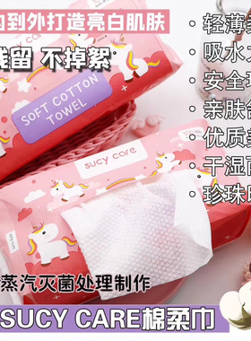 泰国sucycare棉柔巾洗脸巾100抽