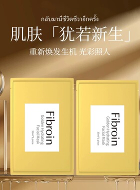 泰国正品菲必丽金色童颜面膜提亮