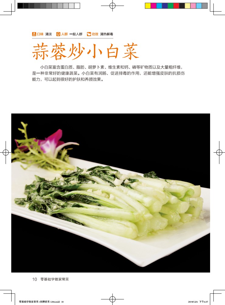 零基础学做家常菜菜谱大全新手家用养生食谱炒菜书籍菜谱大全学做饭菜书凉拌菜谱菜谱配方书下饭菜视频厨师书籍营养小炒 - 图1