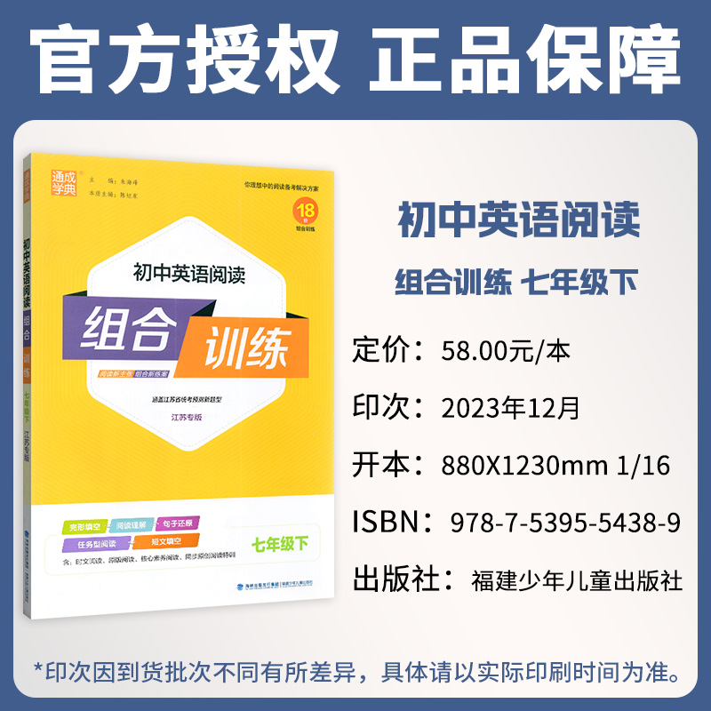 2024版初中英语阅读组合训练七年级下册江苏专版中学教辅资料辅导书完形填空阅读理解任务型阅读首字母填空初一同步训练习册 - 图0