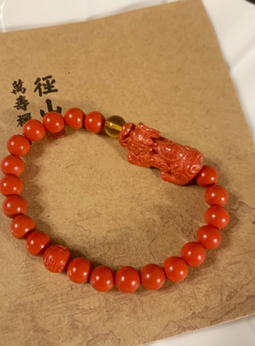 代杭州径山流通处朱砂手链貔貅单圈天然财饰品刻字兔年男女款手串