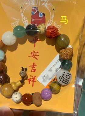 代杭州永福流通处十八籽手串马年生肖款儿童成人多宝朱砂好礼手链