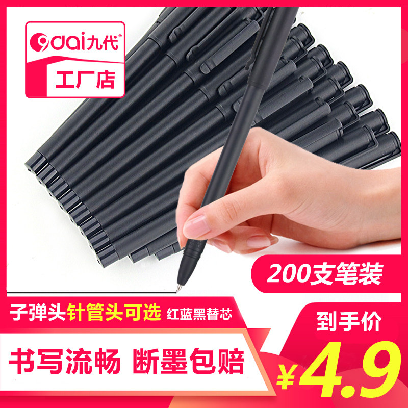 中笔性圆珠笔笔黑色笔碳素笔学生用文具批发红水笔芯0.5mm黑色签字笔办公用黑笔考试蓝色笔九代100支水性笔_虎窝淘