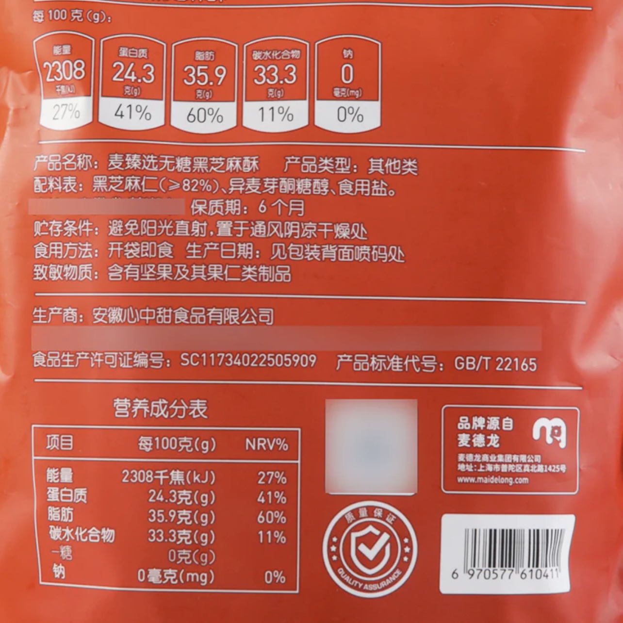 麦德龙 麦臻选 无糖黑芝麻酥 500g - 图1