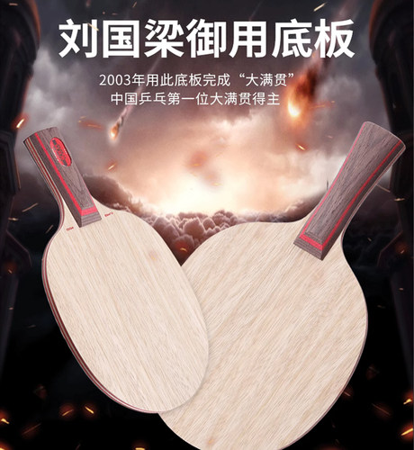 STIGA斯帝卡cl cr乒乓球底板乒乓球拍乒乓球板乒乓底板WRB纯木7层 - 图0