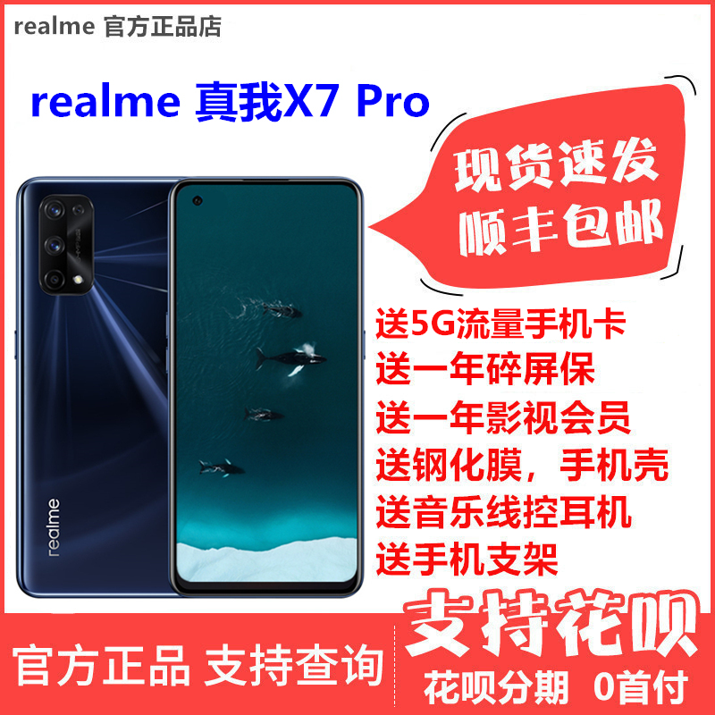 发realme 真我X7 Pro 5G手机全网通realmeX7pro至尊版手机