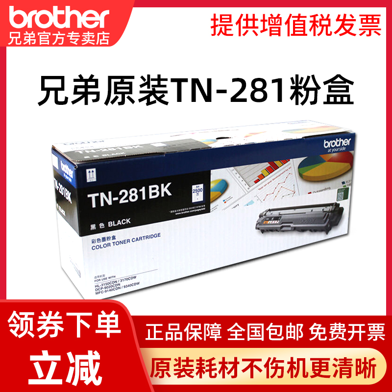 原装兄弟TN-281BK黑色粉盒TN-285CMY粉盒适用于HL3150CDN/DCP9020CDN/MFC9140CDN/9340/3170DW-图0