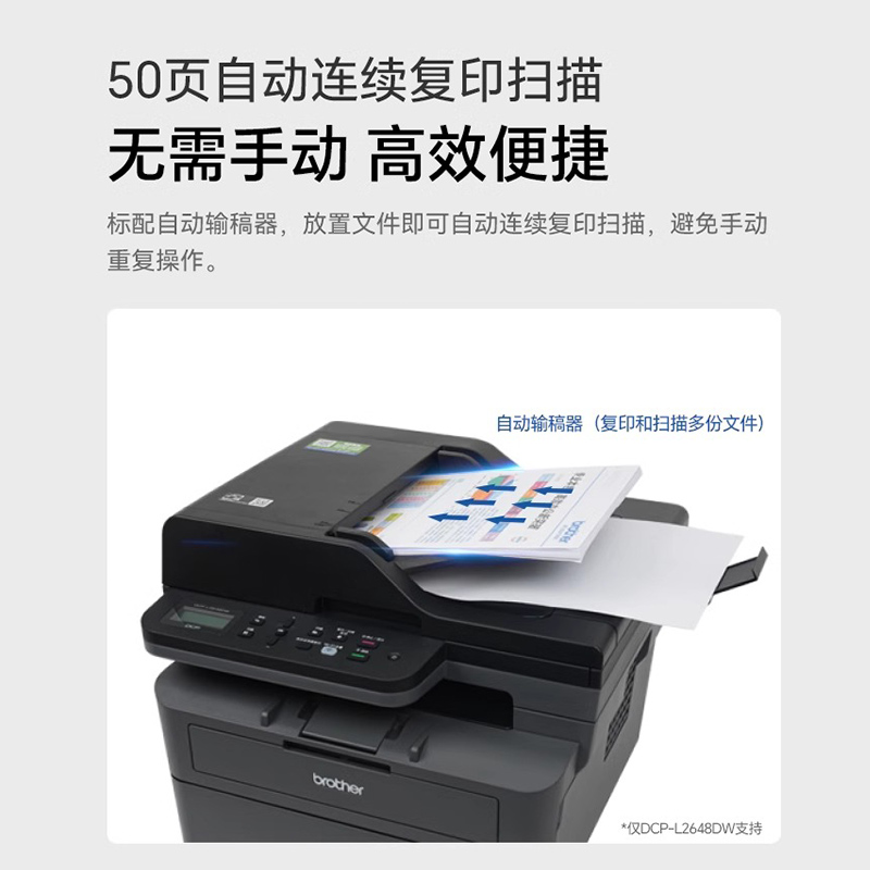 兄弟DCP-L2628DW/2648DW/2518DW 黑白激光打印机复印扫描一体机手机无线网络自动双面打印高速办公专用A4 - 图2