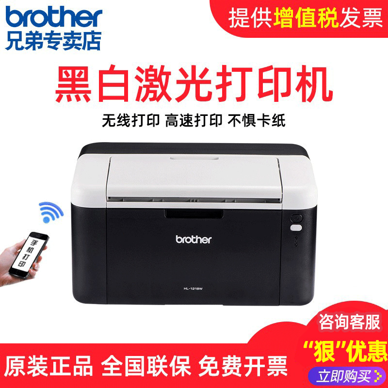 brother兄弟黑白激光打印机手机直连无线网络家用小型学生作业错题打印机多功能迷你家庭A4 1208 1218W - 图0